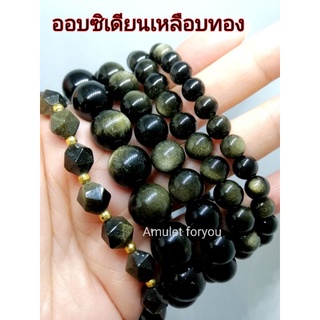 หินออบซิเดียน Obsidian premuum (เหลือบทอง)​