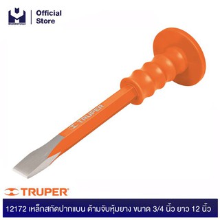 TRUPER 12172 เหล็กสกัดปากแบน ด้ามจับหุ้มยาง ขนาด 3/4 นิ้ว ยาว 12 นิ้ว (C-3/4X12G) | MODERNTOOLS OFFICIAL