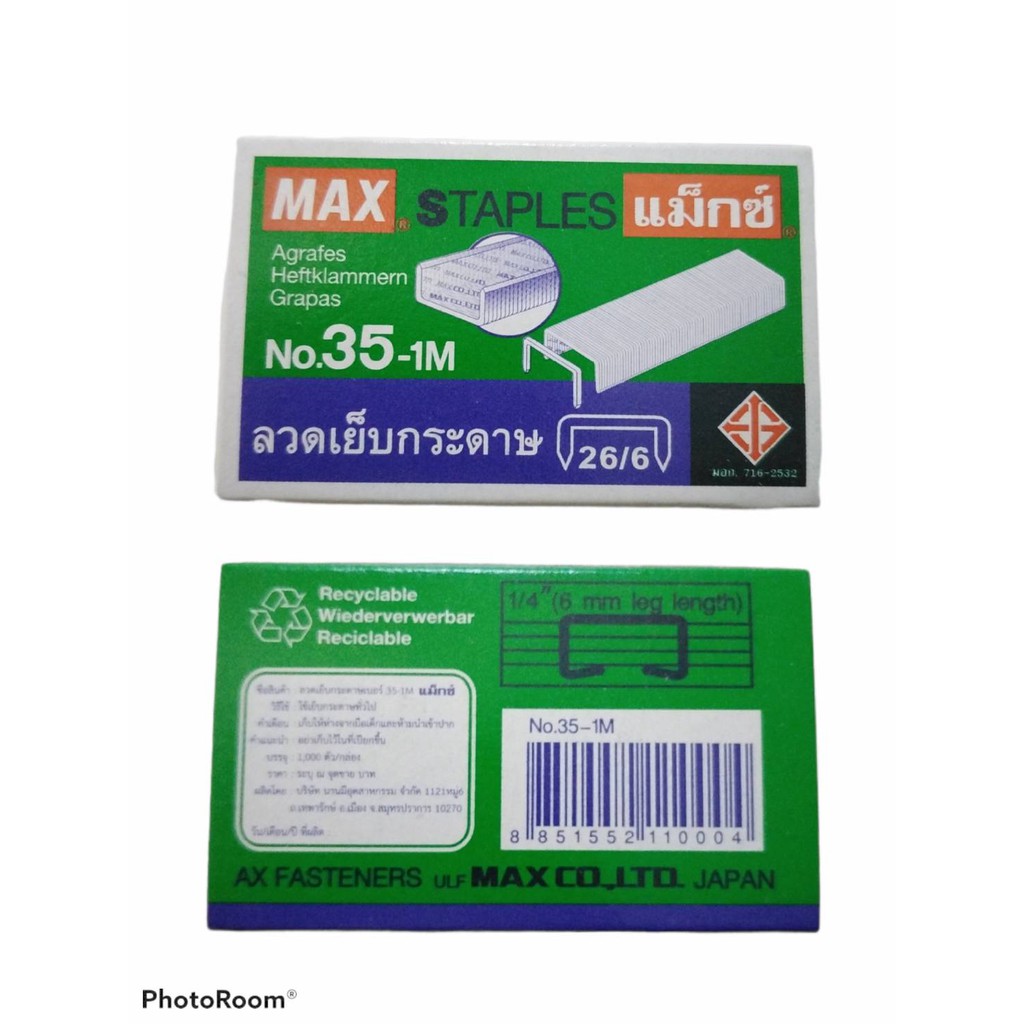 ลวดเย็บกระดาษเบอร์35 Max 20บาท/กล่อง ราคา ถูกที่สุด ดีลบีเคเค