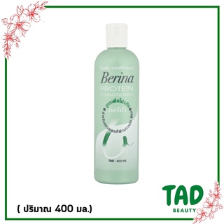 เบอริน่า โปรตีน คอนดิชั่นเนอร์ 400 มล. Berina Protein Conditioner  1 ชิ้น