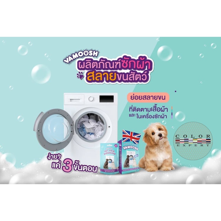 VAMOOSH ผงสลายขนสัตว์และฆ่าเชื้อแบคทีเรีย VAMOOSH PET HAIR DISSOLVER