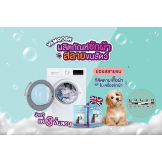 ผงสลายขนสัตว์และฆ่าเชื้อแบคทีเรีย VAMOOSH PET HAIR DISSOLVER