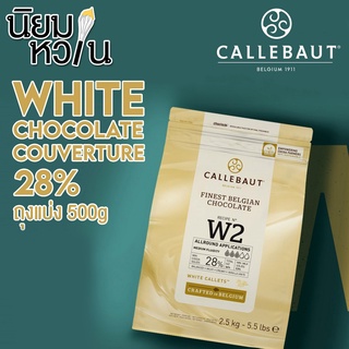 Callebaut White Couverture 28% 500g