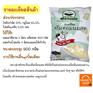 🔥ส่งฟรี🔥 ครีมหอมนมสด Winner ติ่งฟง วาณีฟู้ด ขนาด 900 กรัม หัวนมผง เบเกอรี่ นมผง ครีมเทียม หัวนมผงเข้มข้น [M216]