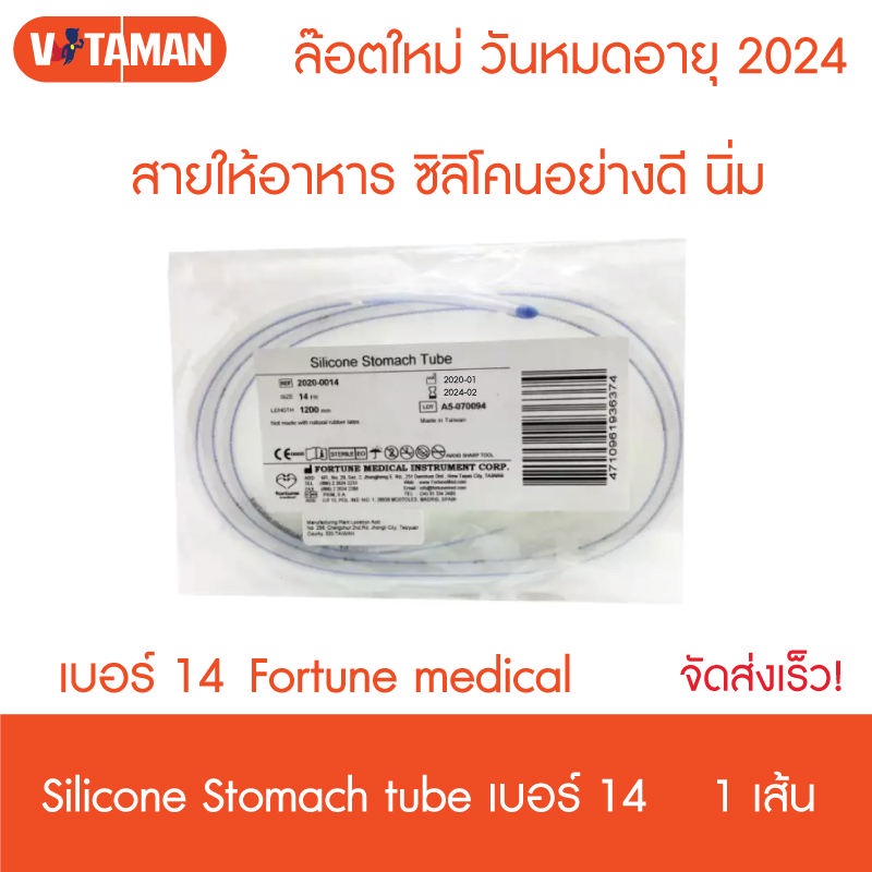 สายให้อาหารซิลิโคนNG Silicone Stomach tube(อย่างดี นิ่ม)สายยางให้อาหารแบบซิลิโคน 10fr 12fr 14fr 16fr