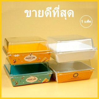 (CC9)กล่องขนม พร้อมฝาใส เคลือบกันซึม กล่องเคลือบกันซึม กล่องใส่ขนม กล่องเค้กมินิ 1 แพ็ค (50 ใบ)