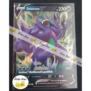 โอลองเกะ V ( Pokemon Teading Card Game )