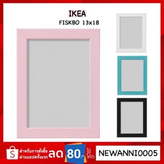 กรอบรูป Fiskbo สวย งานดี สุดคุ้ม 13x18 ซม. ikea พร้อมส่ง