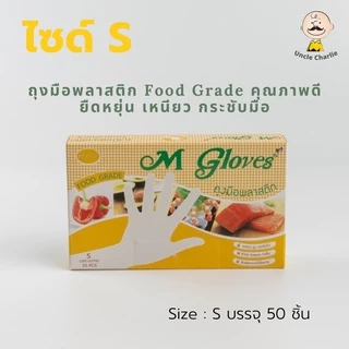 ถุงมือพลาสติก M Glove LDPE แบบกล่อง ขนาด 50 ชิ้น ไซด์ S และ L