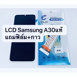 อะไหล่หน้าจอ จอ+ทัชสกรีน LCD Samsung A30 / A50 / A50S งานแท้ สินค้าพร้อมส่ง แถมฟิล์มกระจก+กาว