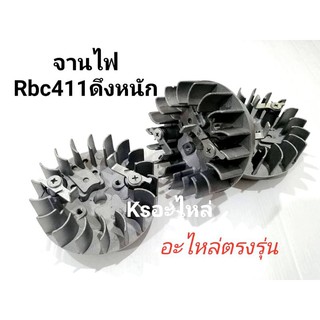 จานไฟRBC411รุ่นดึงหนัก