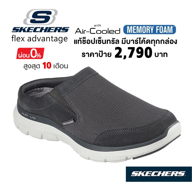 💸เงินสด 2,300​ 🇹🇭 แท้~ช็อปไทย​ 🇹🇭 SKECHERS Flex Advantage 4.0​ -​ Katana รองเท้าผ้าใบสุขภาพเปิดส้นผู้ชาย SKETCHER​ สีเทา