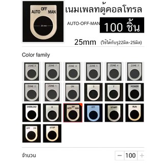 100 ชิ้น ป้ายเนมเพลท ตู้คอนโทรล 25 mm