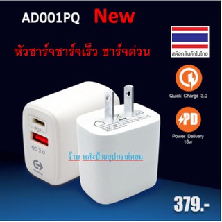 Commy ⚡️FLASH SALE⚡️ (ราคาพิเศษ) หัวชาร์จชาร์จเร็ว/ชาร์จด่วน 2ช่อง สำหลับ ios รุ่นใหม่ รองรับ PD18W &amp;QC3.0 รุ่น AD001PQ