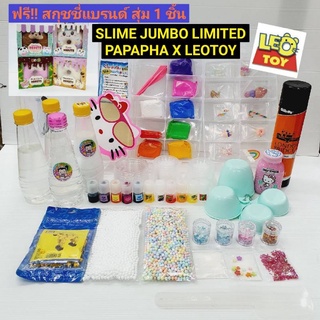 RARE ✨️สไลม์ซุปเปอร์จัมโบ้ ปาป้าภา PAPAPHA X LEOTOYSTORE Limited Exclusive Slime SUPER Jumbo Set &amp; Squishies Travel Set