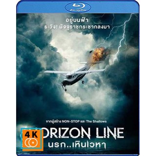 หนัง Bluray Horizon Line (2020) นรก..เหินเวหา