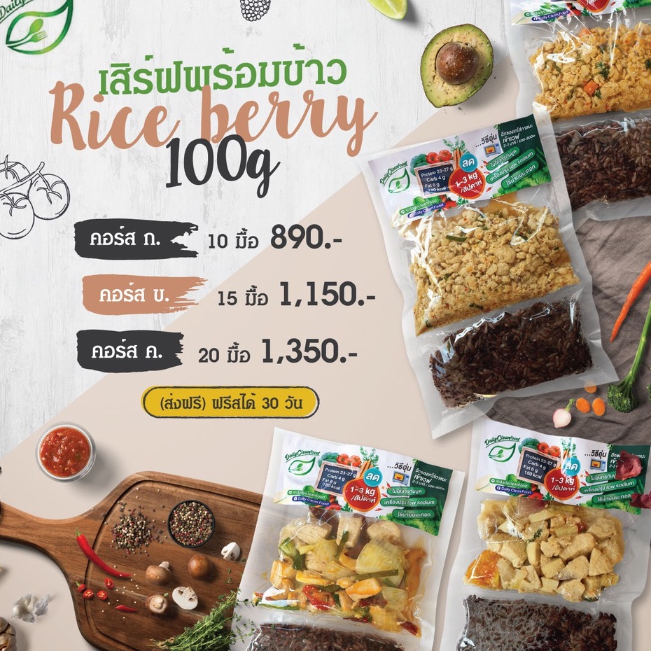 Dailycleanfood อาหารคลีน Set C 20 มื้อ พร้อมข้าวไรซ์เบอรรี่ 100 G. -  Dailycleanfood - Thaipick