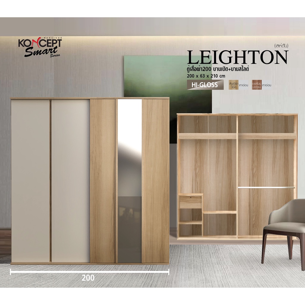 [ส่งฟรี!] ตู้เสื้อผ้า ขนาด 200 ซม. รุ่น Leighton [Koncept Furniture]