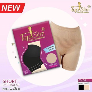 รุ่นใหม่สุด กางเกงเก็บพุง 3D Topslim Short Underwear ท็อปสลิม เก็บต้นขา ก้น