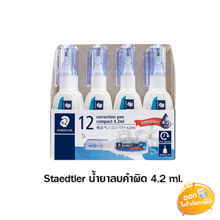 น้ำยาลบคำผิด Staedtler ปริมาณ 4.2ml