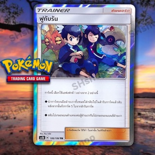 การ์ดโปเกม่อน ฟูกับรัน TRAINER ลิขสิทิธิ์ภาษาไทย