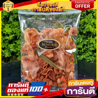 🍠🍌อร่อย🍠🍌 กล้วยเบรกแตก กล้วยสุกทอด กล้วยทอด  ขนาด 170 กรัม 🌶ขนมไทยสุขภาพ🌶 🛺💨