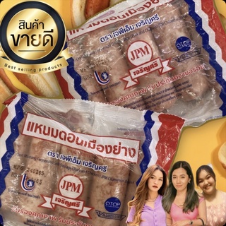 แหนมย่างเจริญศรี 5 ชิ้น 450 กรัม  ราคา 79 บาท💥