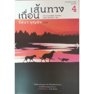 บ้านหนังสือ - เส้นทางเถื่อน วั​ธนา​ บุญ​ยัง​ แปล