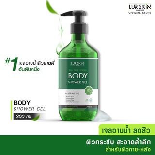 🔥 ส่งฟรี ส่งไว🔥 TEA TREE SERIES BODY SHOWER GEL 300 ml  เจลอาบน้ำ ที ทรี ออยล์ ขจัดแบคทีเรีย สิว หลังและลำตัว