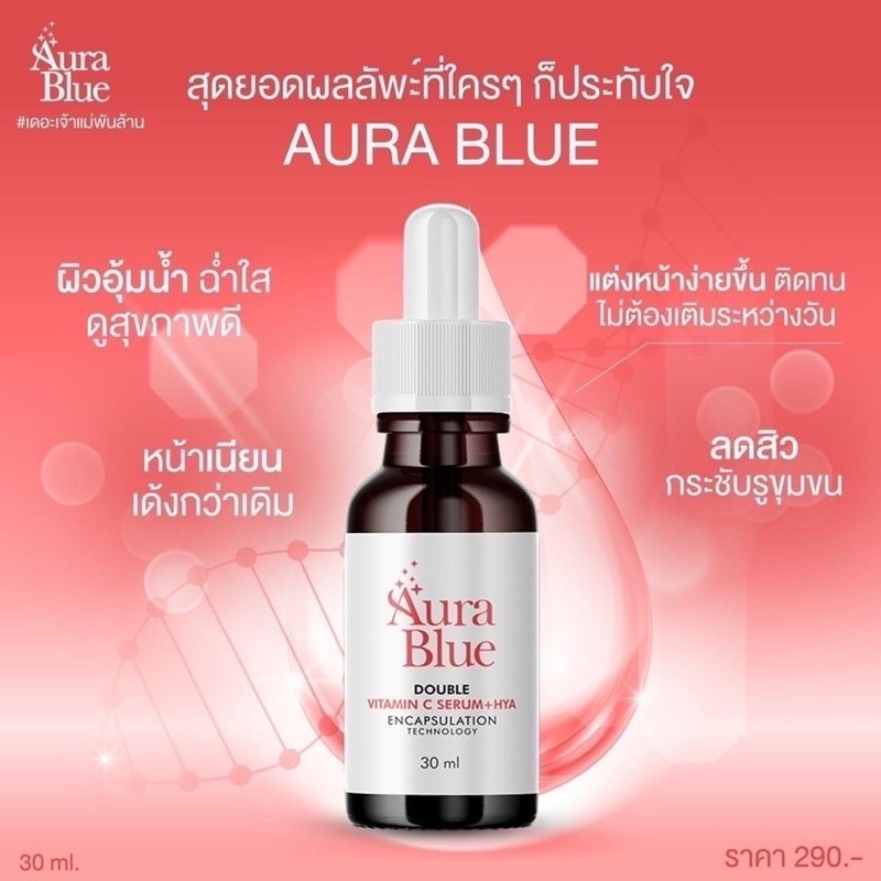 พร้อมส่ง Aura Blue ออร่าบลู ของแท้ Double Vitamin C Serum+HYA เซรั่มดับเบิ้ล วิตามินซี+ไฮยา ขนาด30มล