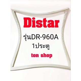 ขอบยางตู้เย็น Distar 1ประตู รุ่นDR-960A