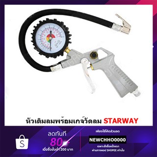 หัวเติมลมพร้อมเกจ์วัดลม STARWAY รุ่น TG-4