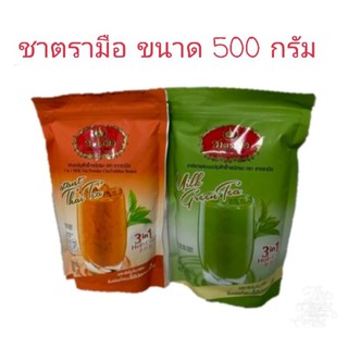 ชาตรามือ 3 in 1 ชานม ชาเขียว ขนาด 500กรัม