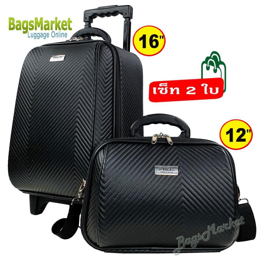 Bagsmarket Luggage กระเป๋าเดินทาง กระเป๋าล้อลากเซ็ท 2 ใบ 16”+12” Luxury Style ใบเล็กมีสายสะพาย