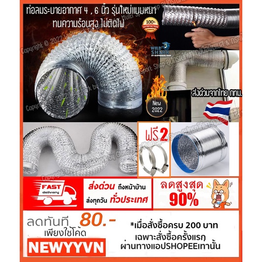 ท่อลมระบายอากาศ 4 ,6 นิ้ว รุ่นใหม่แบบหนา ทนความร้อนสูง ไม่ติดไฟ แถมฟรีเข็มขัดรัดท่อ 2ชิ้น เฟล็กซ์ แอร์ ดูดควัน