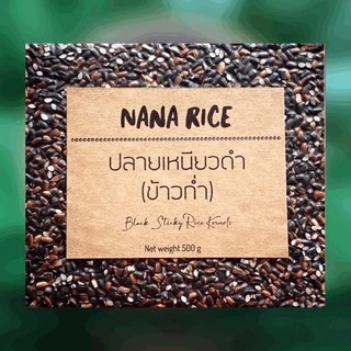 NANA RICE ปลายข้าวเหนียวดำ อัดสุญญากาศ 500กรัม