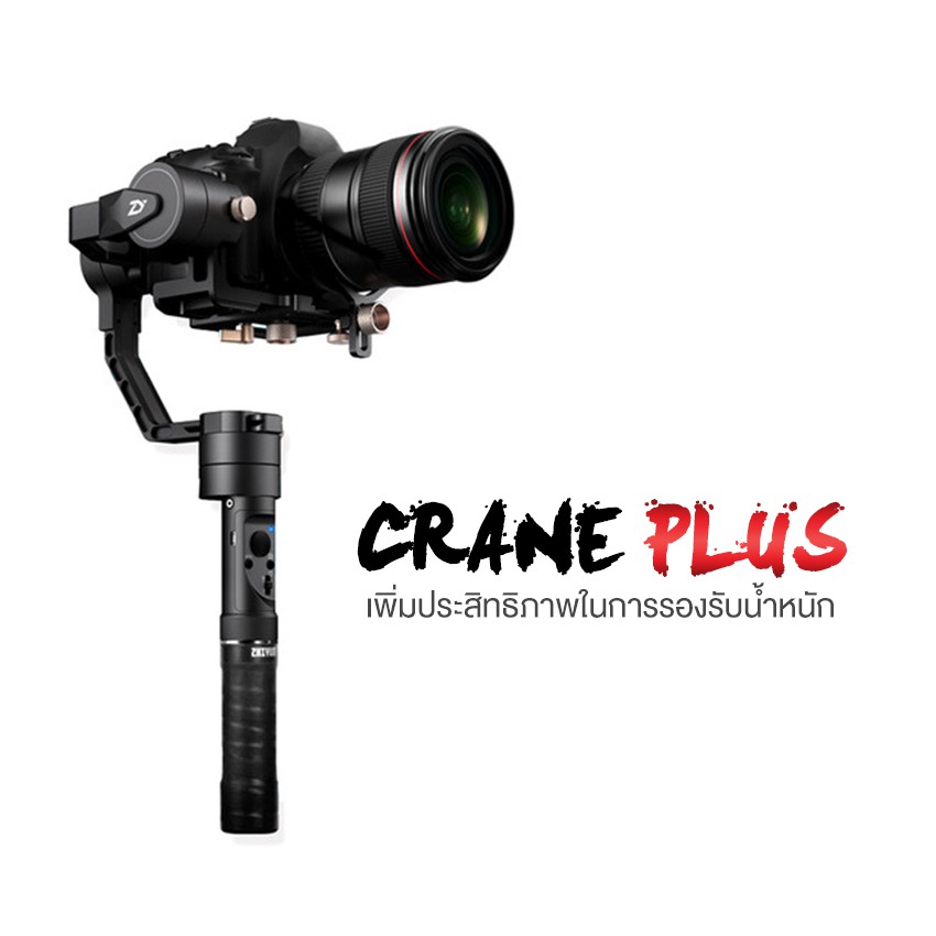 Zhiyun Crane Plus ประกันศูนย์ 1 ปี