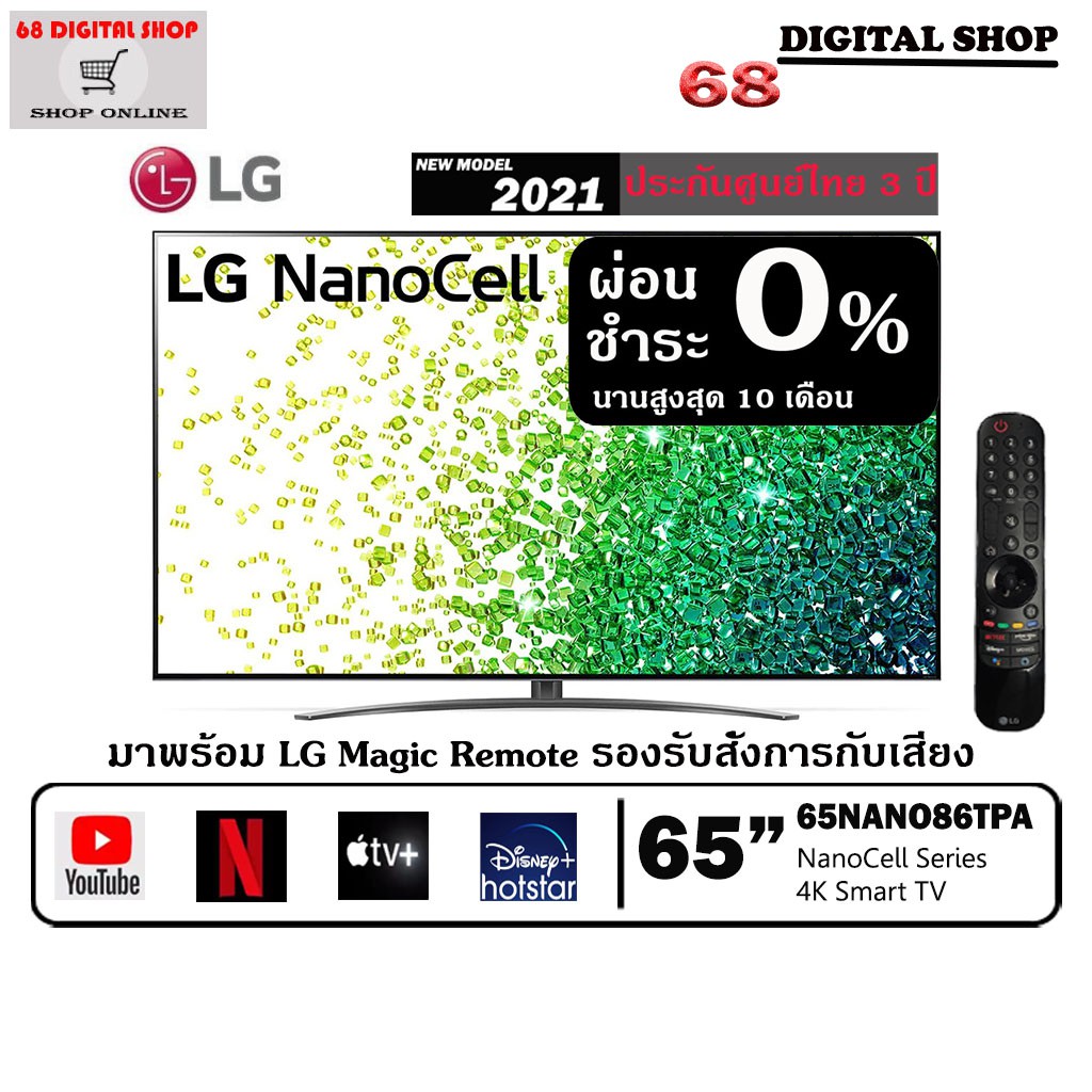 LG NanoCell 65NANO86 4K Smart TV รุ่น 65NANO86TPA  NanoCell Display l Dolby Vision &amp; Atmos l LG ThinQ AI 65NANO86 (2021)