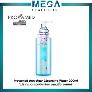 Provamed โปรวาเมด Acniclear Cleansing Water คลีนซิ่งเช็คเครื่องสำอางสูตรน้ำเกลือ