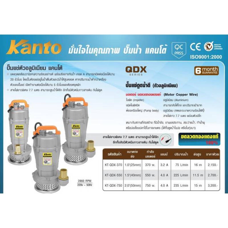 ไดโว่ ปั๊มดูดน้ำ DAEWOO KT-QDX-1.5 (550W)  KANTO 1.5 นิ้ว 2นิ้ว ปั๊มแช่ 2 นิ้ว OSUKA OK-6105 DAE QDX-370,550,750