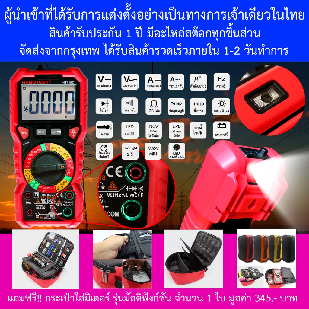 HT118C Exclusive Edition ดิจิตอลมัลติมิเตอร์ความแม่นยำสูง​​ HABOTEST (แถมฟรีกระเป๋าใส่มิเตอร์มัลติเล