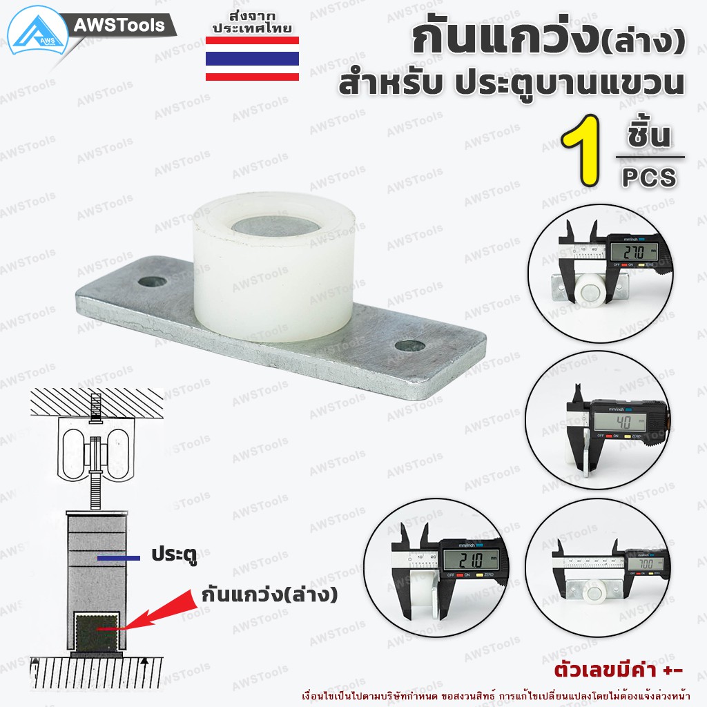 กันแกว่ง ขนาด 27 mm (ล่าง) จำนวน 1 ชิ้น สำหรับ ประตูบานแขวน เหมาะสำหรับเฟรมเหล็ก 1.1/4″ ขึ้นไป ราคา ถูกที่สุด ดีลบีเคเค แกลเลอรีภาพที่ 2