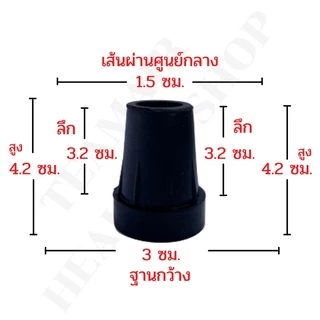 ลูกยางไม้เท้า จุกยางไม้เท้า 3 ขา 4 ขา สีดำ