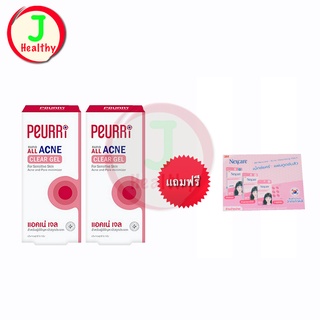 เพียวริ Peurri Clear / Rapid All Acne Cleanser คลีนเซอร์ / แอคเน่ เจลแต้มสิว ( 8 กรัม 2 กล่อง แถมแผ่นดูดสิว)