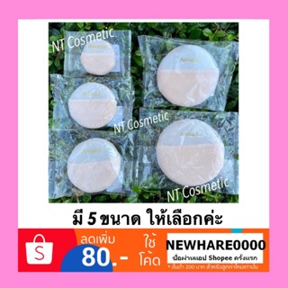 (มี 5 ขนาด) Annasia puff พัฟผ้า พัฟแต่งหน้า พัฟลงแป้งฝุ่น แบบสอดนิ้วได้ รุ่น G46,G60,G70,G80,G90