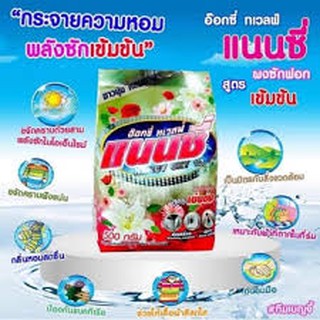 ผงซักฟอกแนนซี่ ขนาด 500 กรัม