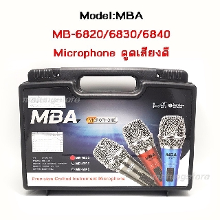 ไมค์สาย ไมโครโฟนสาย อย่างดี ดูดเสียง เสียงไพเราะ คุณภาพดี MBA พร้อมกล่องพลาสติก ใช้ร้องเพลง สวดมนต์ ประชุม พร้อมสายไมค์