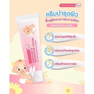 ของแท้🚨ครีมบำรุงผิวเด็ก SRICHAND BABY ครีมบำรุงผิวเด็ก ซูธติ้ง แอนด์ นูริชชิ่ง ครีม ขนาด 15 กรัม