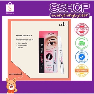 ปากกาทำตาสองชั้น odbo โอดีบีโอ ดับเบิล อายลิด กลู Double Eyelid Glue OD840