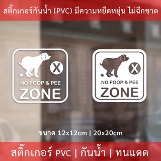 ป้ายห้ามนำสัตว์เลี้ยงมาขับถ่ายบริเวณนี้ เป็นสติกเกอร์กันน้ำทนแดด สติ๊กเกอร์ไดคัท พื้นใส เหมาะสำหรับติดบนพื้นผิวเรียบ